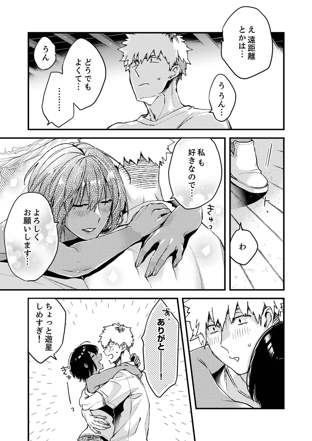 田舎でセックスに溺れた夏休み〜大人になった幼馴染と… 【合本版】 4 5ページ