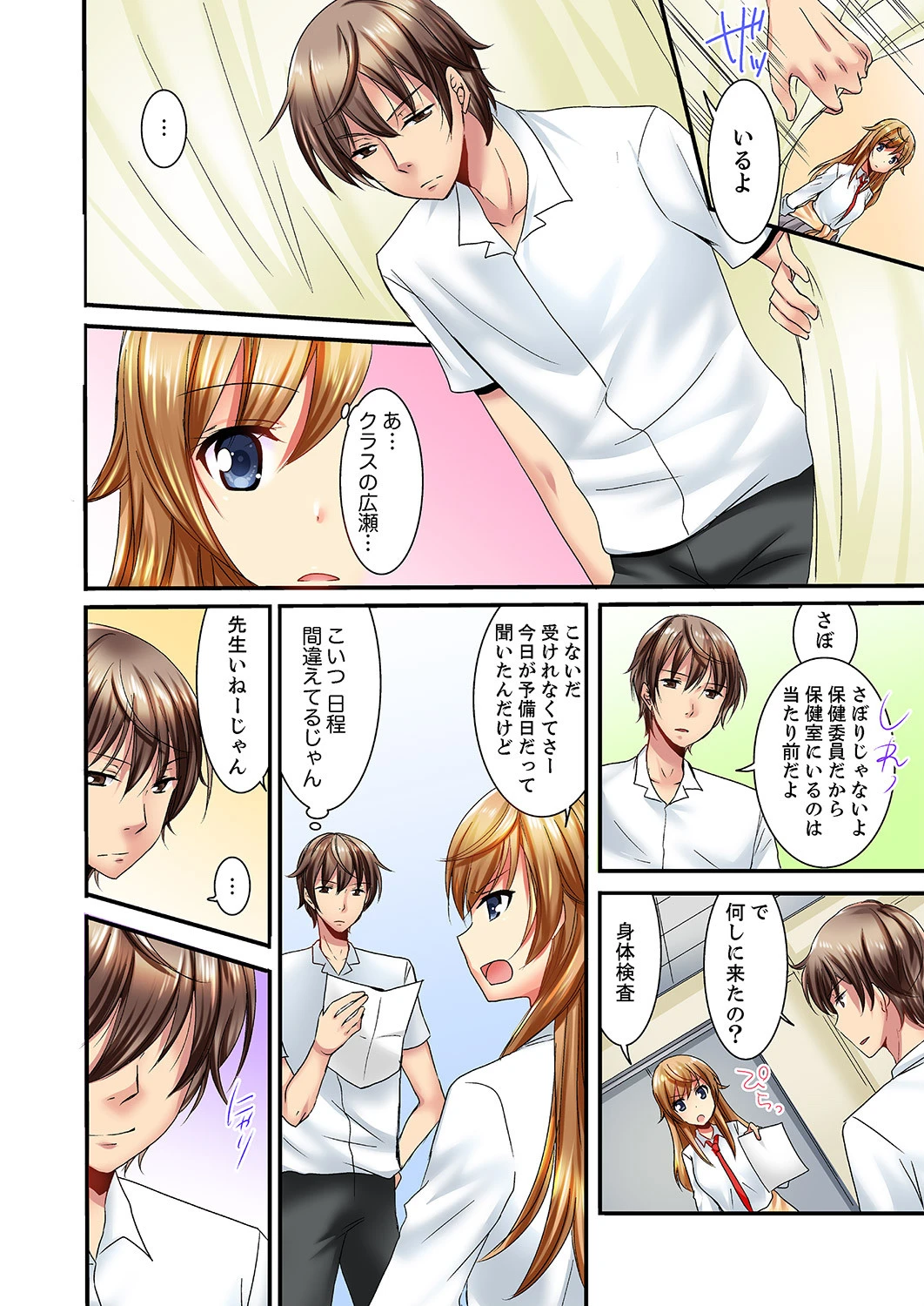 「バカ、なにして…あんっ！」同級生を騙して脱がす身体検査【デラックス版】 4ページ