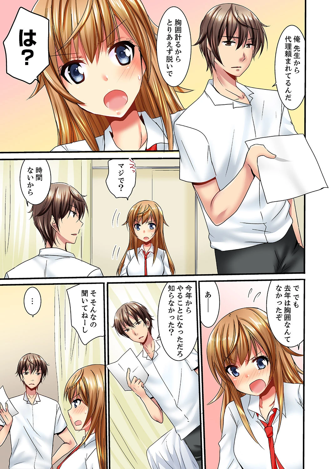 「バカ、なにして…あんっ！」同級生を騙して脱がす身体検査【デラックス版】 5ページ