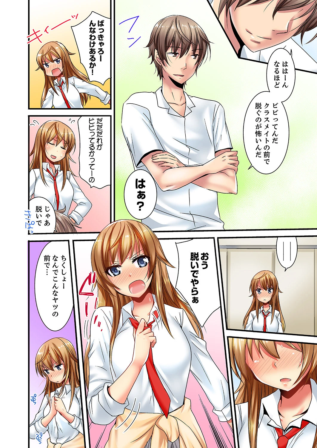 「バカ、なにして…あんっ！」同級生を騙して脱がす身体検査【デラックス版】 6ページ