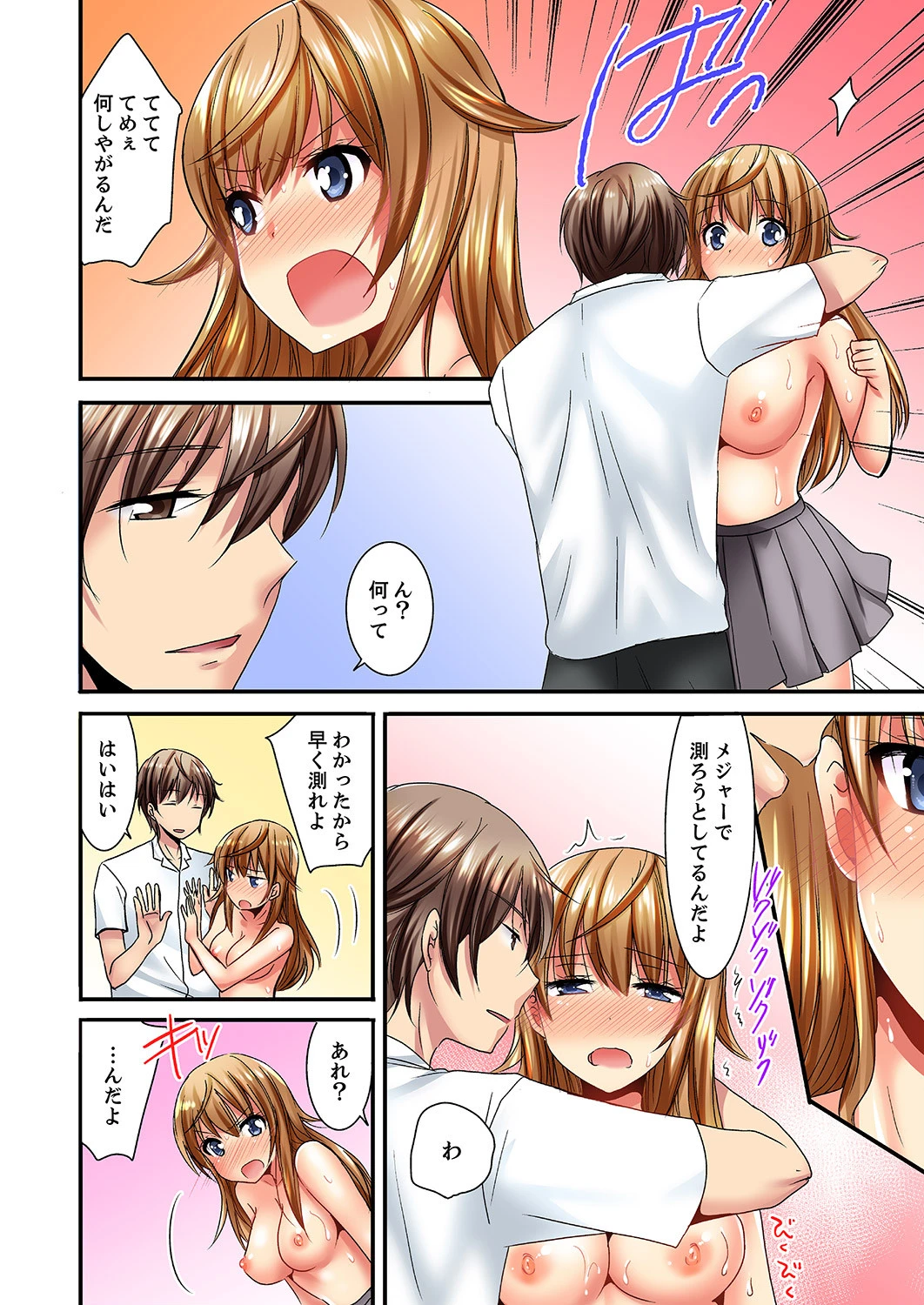 「バカ、なにして…あんっ！」同級生を騙して脱がす身体検査【デラックス版】 12ページ