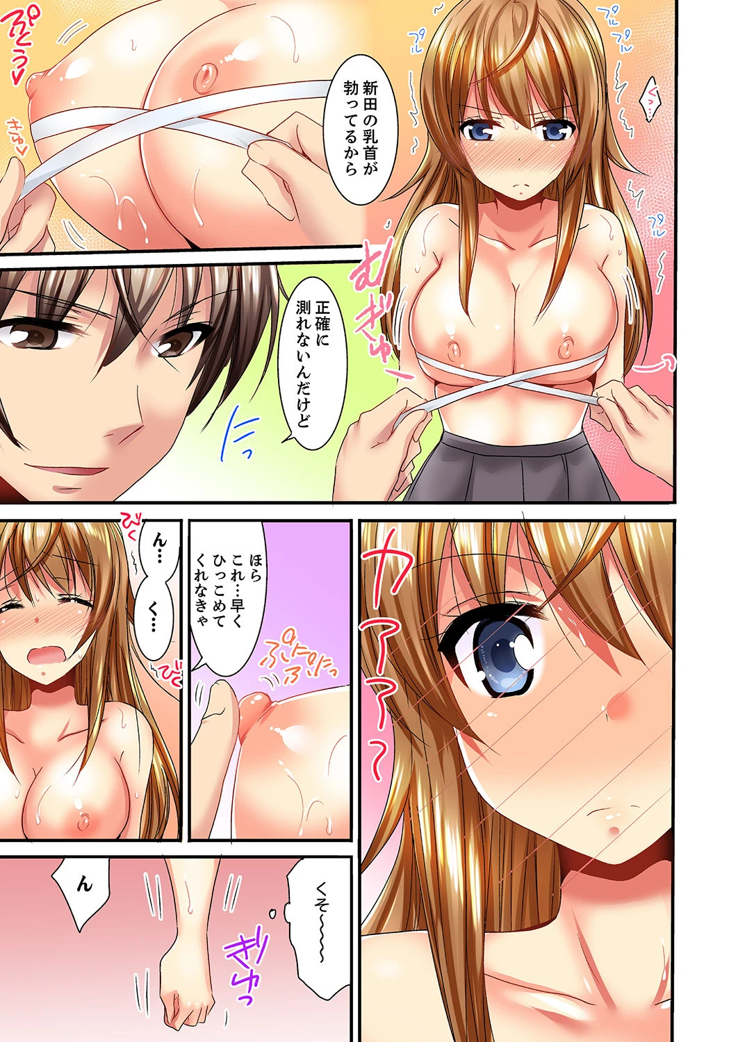 「バカ、なにして…あんっ！」同級生を騙して脱がす身体検査【デラックス版】 13ページ