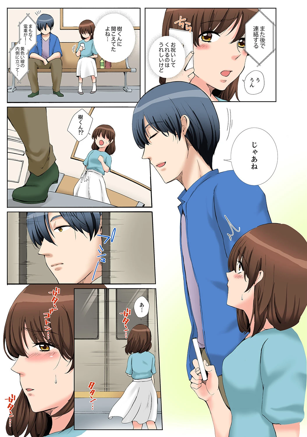 「これ以上イカせないで…っ」〜限度を知らない義弟のチカン【合本版】 3ページ