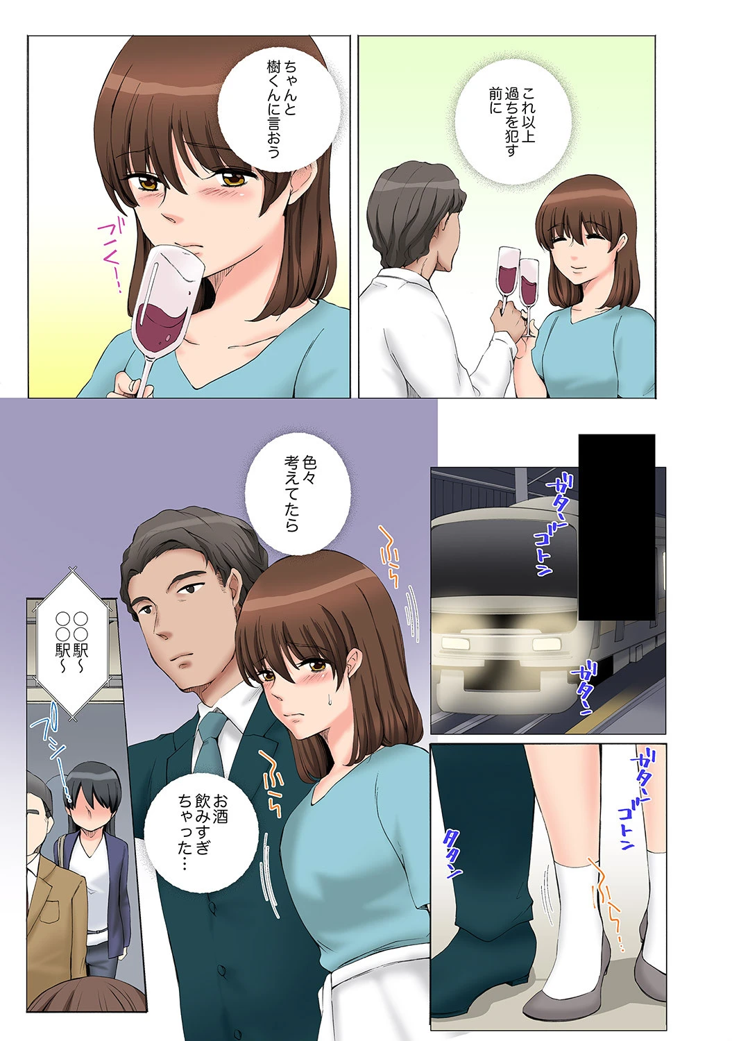 「これ以上イカせないで…っ」〜限度を知らない義弟のチカン【合本版】 5ページ