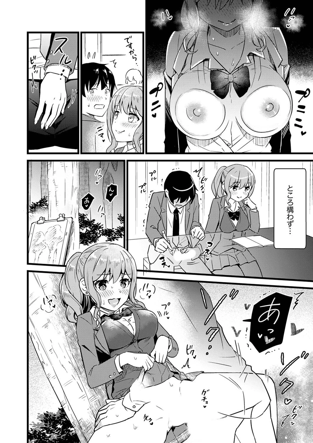 そんなに…私に挿入れたいの？ヤリ部屋の隣で性的にじゃれあって…【合本版】 4 8ページ