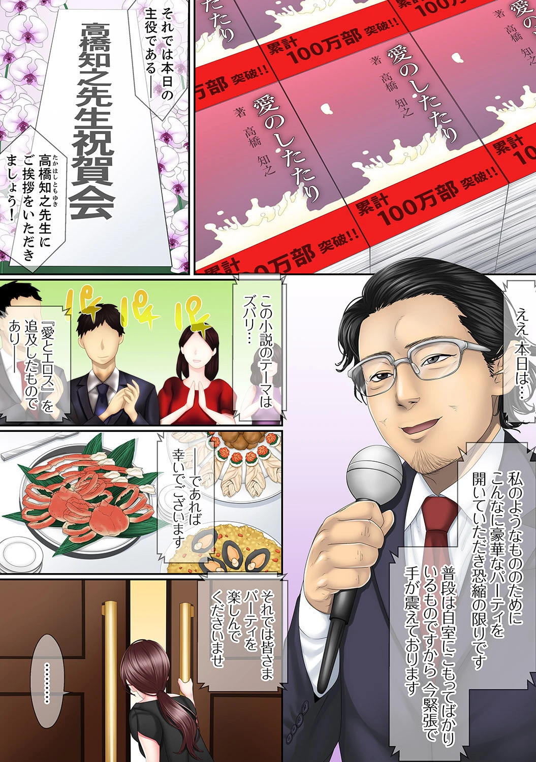 この不倫は夫のため「あなた、許して…。」と、寝取られる妻【デラックス版】 4ページ