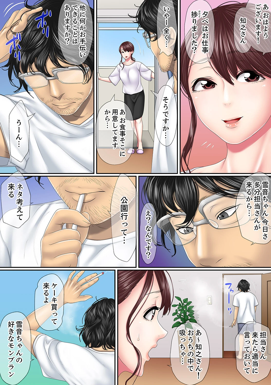 この不倫は夫のため「あなた、許して…。」と、寝取られる妻【デラックス版】 14ページ