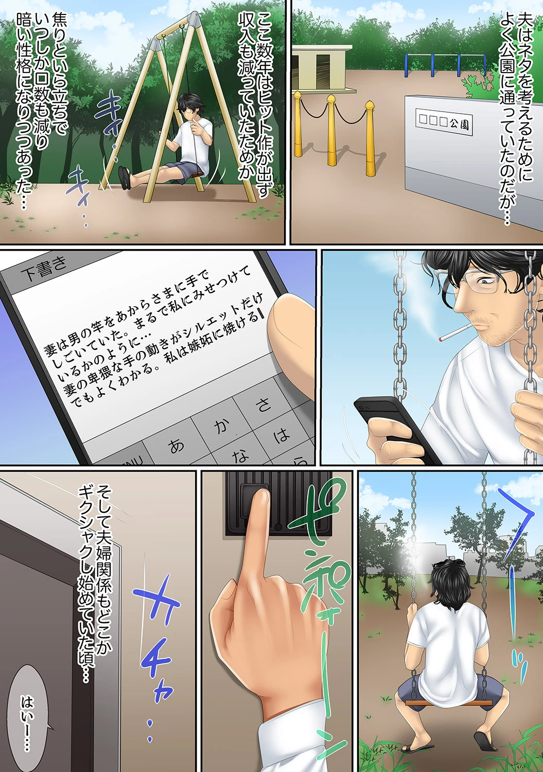 この不倫は夫のため「あなた、許して…。」と、寝取られる妻【デラックス版】 15ページ