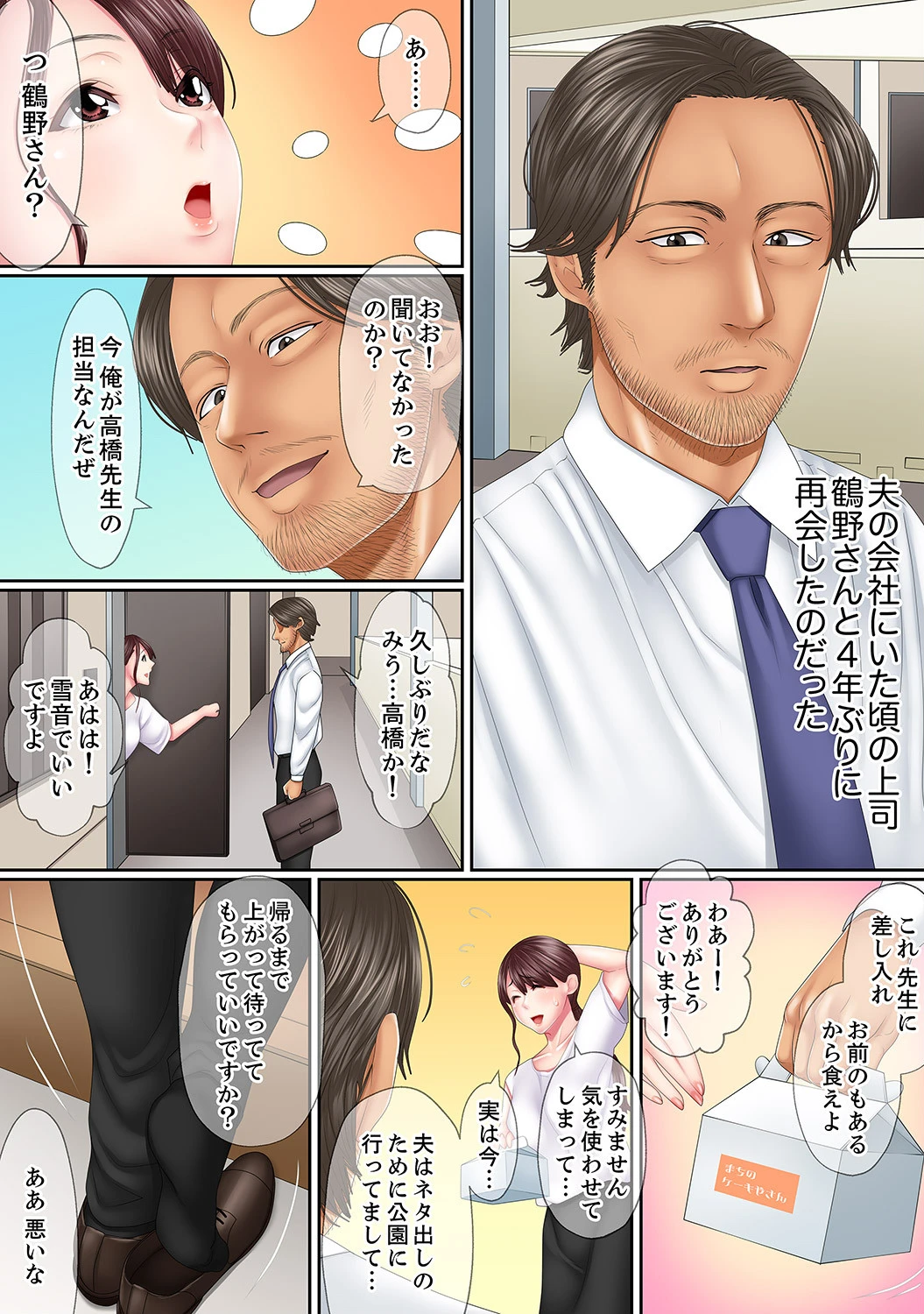 この不倫は夫のため「あなた、許して…。」と、寝取られる妻【デラックス版】 16ページ