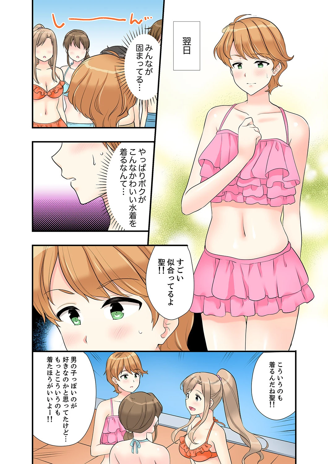 お風呂で騎乗位エッチ! 幼なじみと丸見えのまま繋がって…【完全版】 2 9ページ