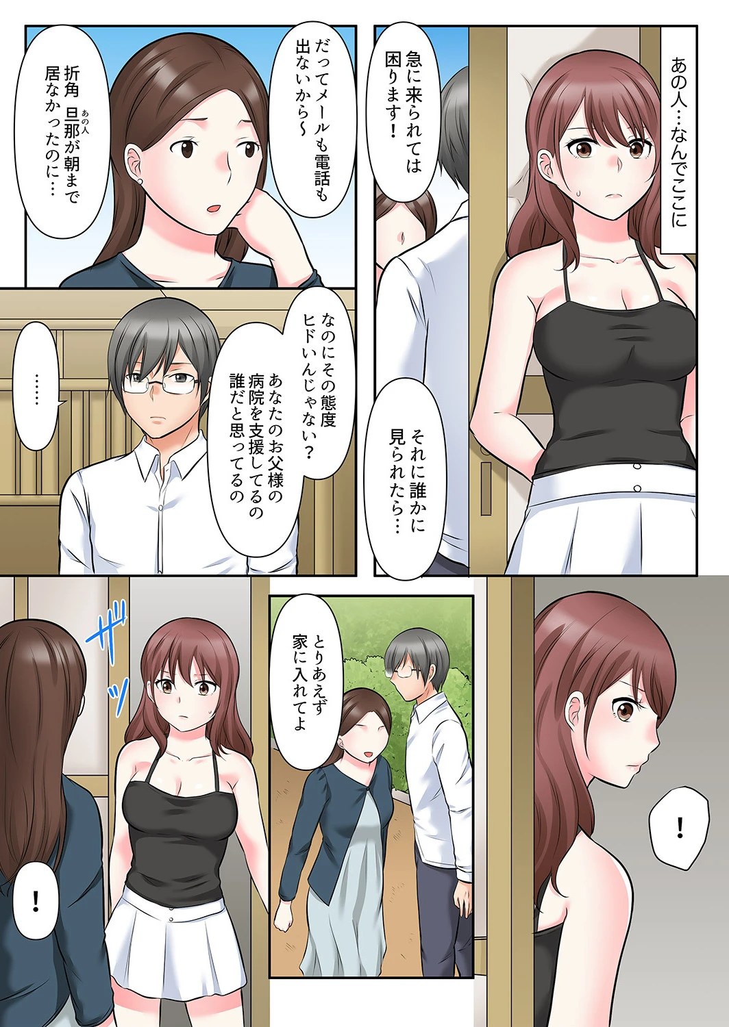 欲求不満の男たちに絶頂するまでハメられ続けた女の全記録【合本版】 3ページ