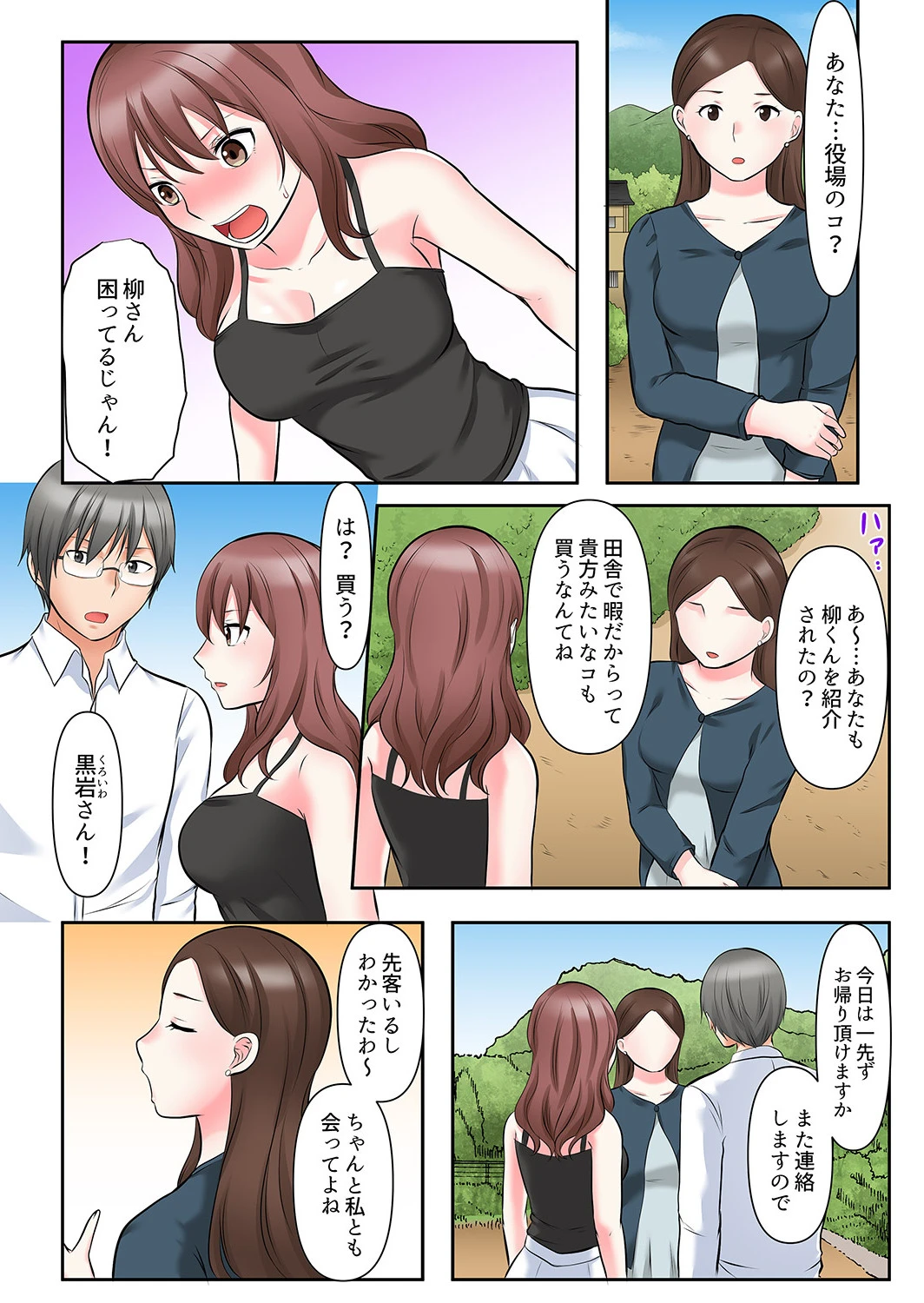 欲求不満の男たちに絶頂するまでハメられ続けた女の全記録【合本版】 4ページ