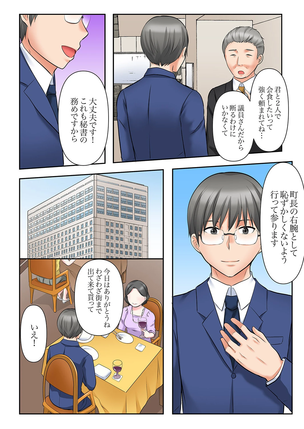 欲求不満の男たちに絶頂するまでハメられ続けた女の全記録【合本版】 6ページ