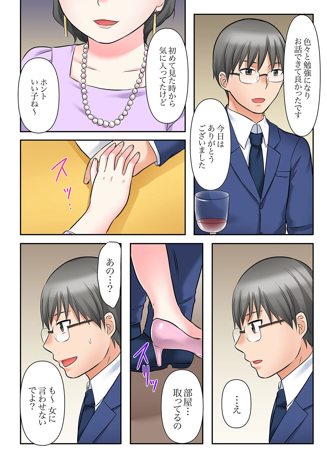 欲求不満の男たちに絶頂するまでハメられ続けた女の全記録【合本版】 7ページ