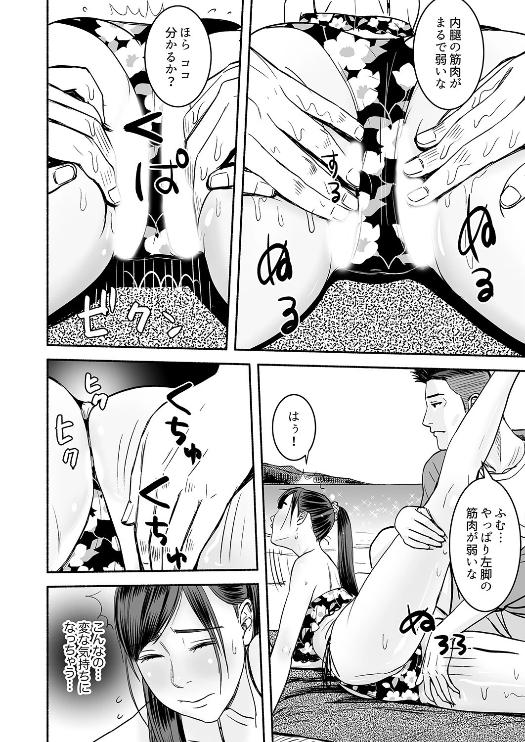 SEXポーズで開脚したまま挿入！ 〜疲れたOLの汗だく悶絶ヨガ 6 8ページ