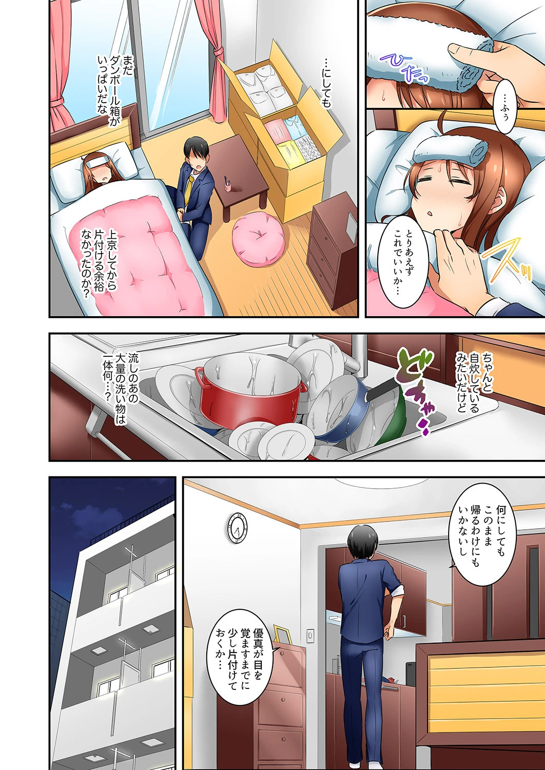 「面接中なのにセックスしたい…！」新卒女子を100％イかす媚薬アロマ（単話） 6ページ