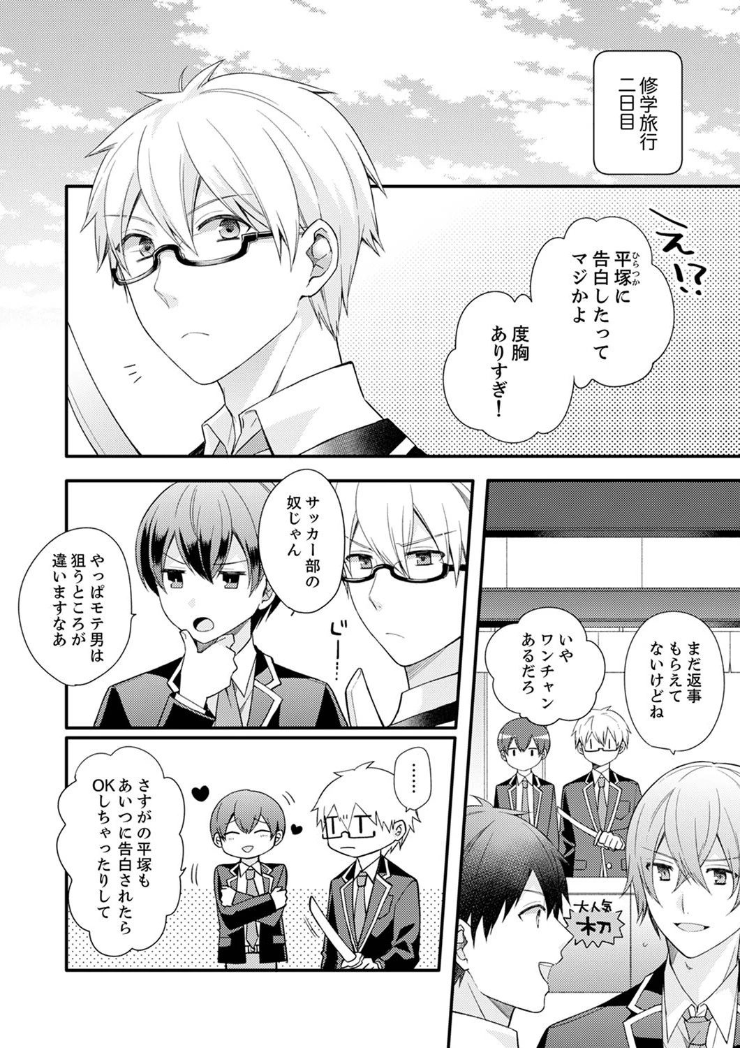 ぎゅって、しながら挿入れてよ…〜好きすぎる女子と素直になれないまま…【完全版】 3ページ