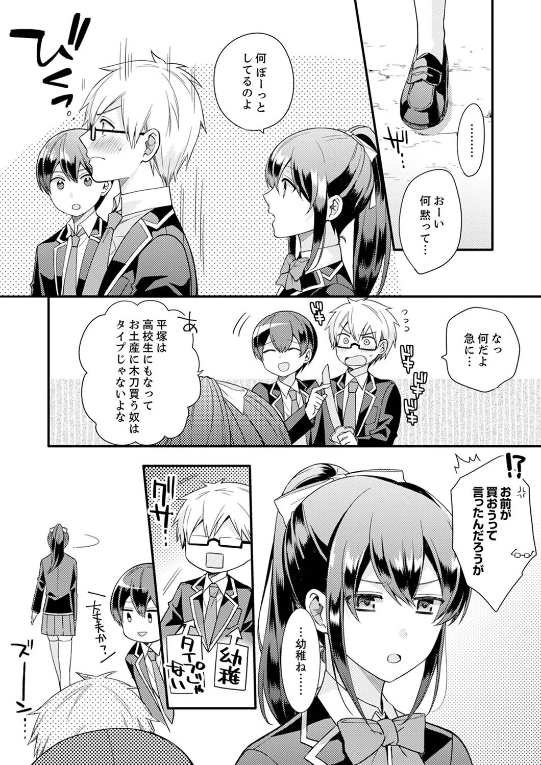 ぎゅって、しながら挿入れてよ…〜好きすぎる女子と素直になれないまま…【完全版】 4ページ