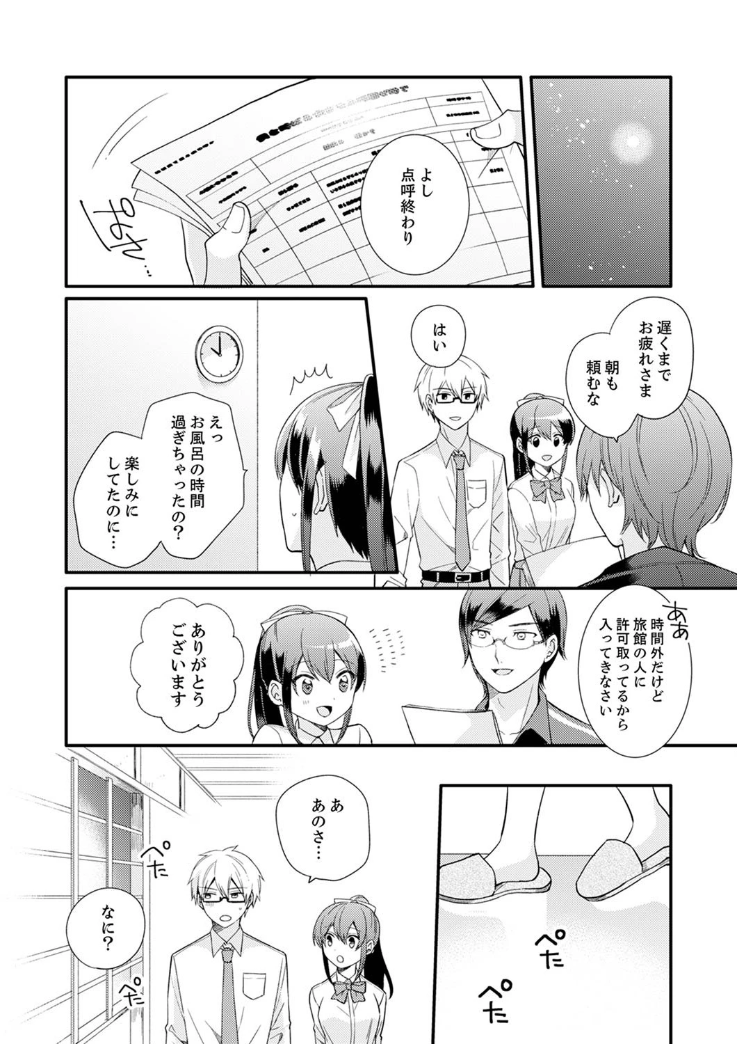 ぎゅって、しながら挿入れてよ…〜好きすぎる女子と素直になれないまま…【完全版】 5ページ