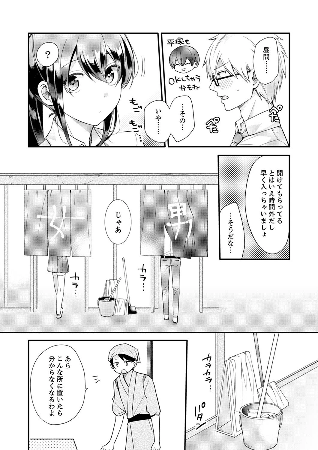 ぎゅって、しながら挿入れてよ…〜好きすぎる女子と素直になれないまま…【完全版】 6ページ