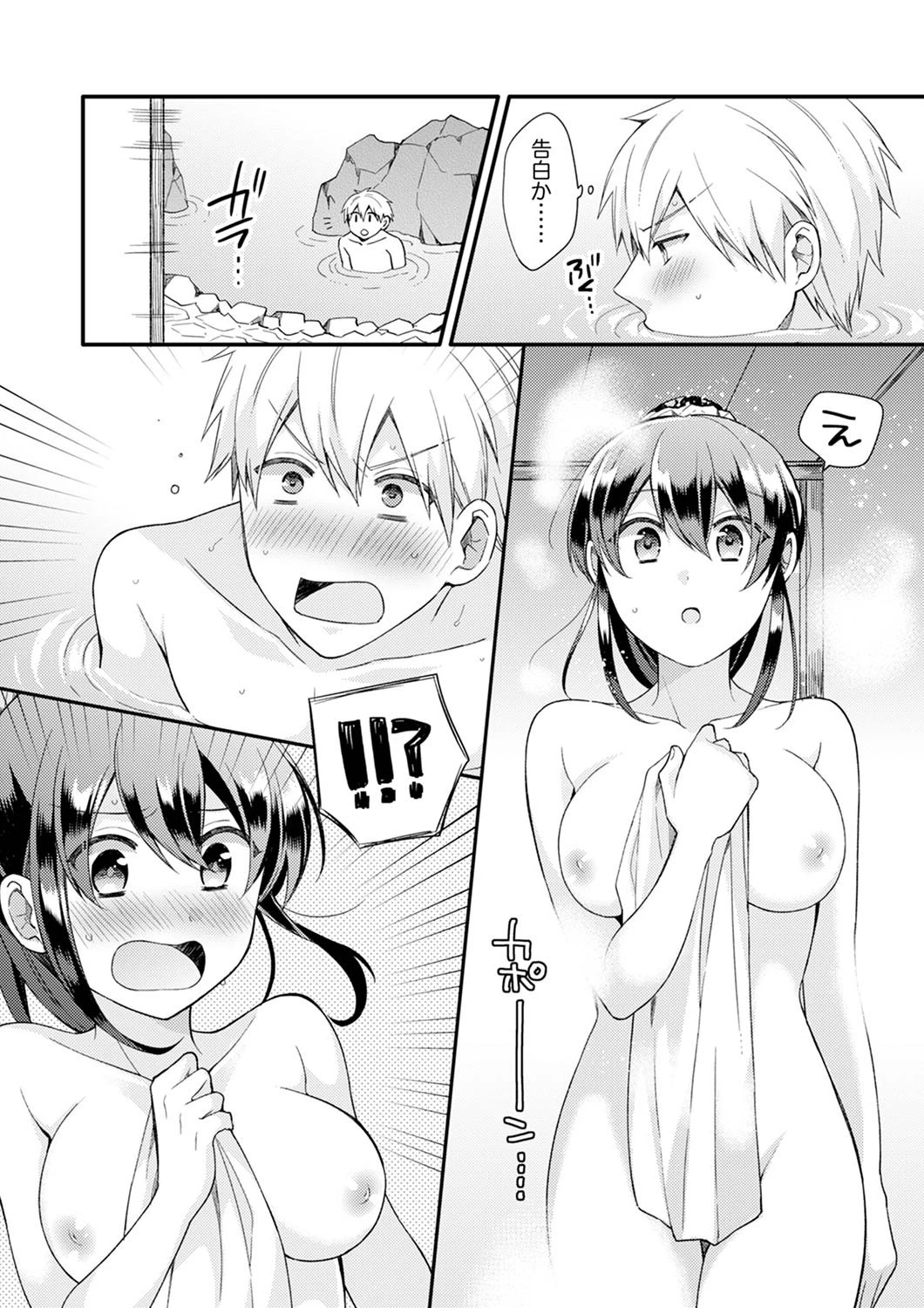 ぎゅって、しながら挿入れてよ…〜好きすぎる女子と素直になれないまま…【完全版】 8ページ