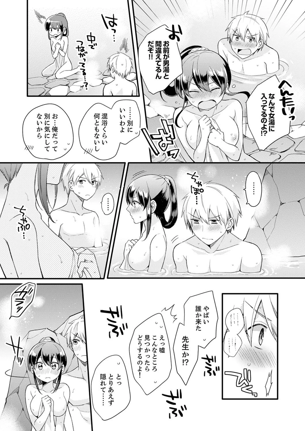 ぎゅって、しながら挿入れてよ…〜好きすぎる女子と素直になれないまま…【完全版】 9ページ