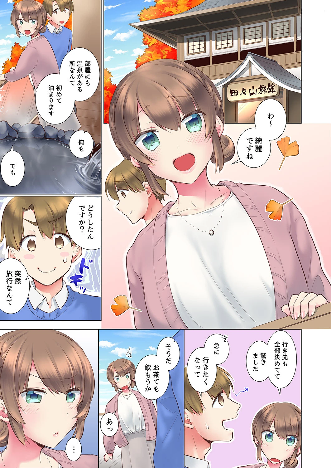 後輩女子が塩対応すぎて…押してダメなら挿入れてみた。【完全版】 3ページ