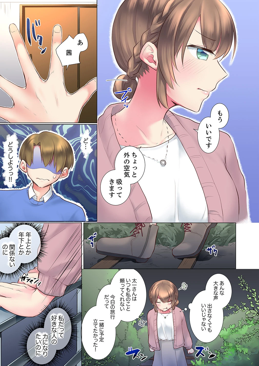 後輩女子が塩対応すぎて…押してダメなら挿入れてみた。【完全版】 5ページ