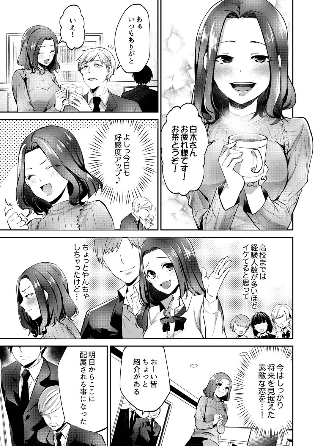 脱ギャルが同僚バレ…！え、脅されHじゃなかったの！？【完全版】 3ページ