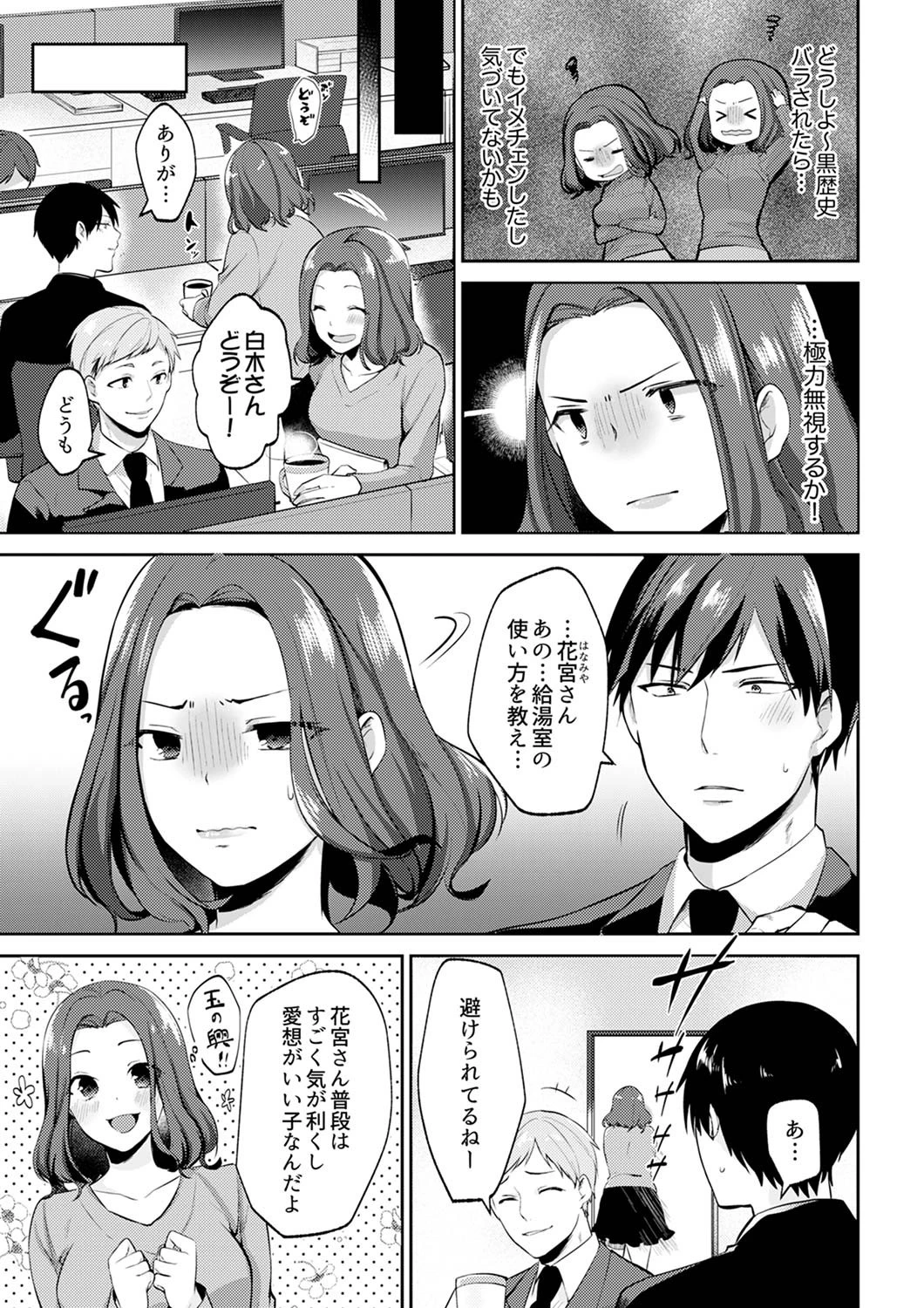 脱ギャルが同僚バレ…！え、脅されHじゃなかったの！？【完全版】 5ページ