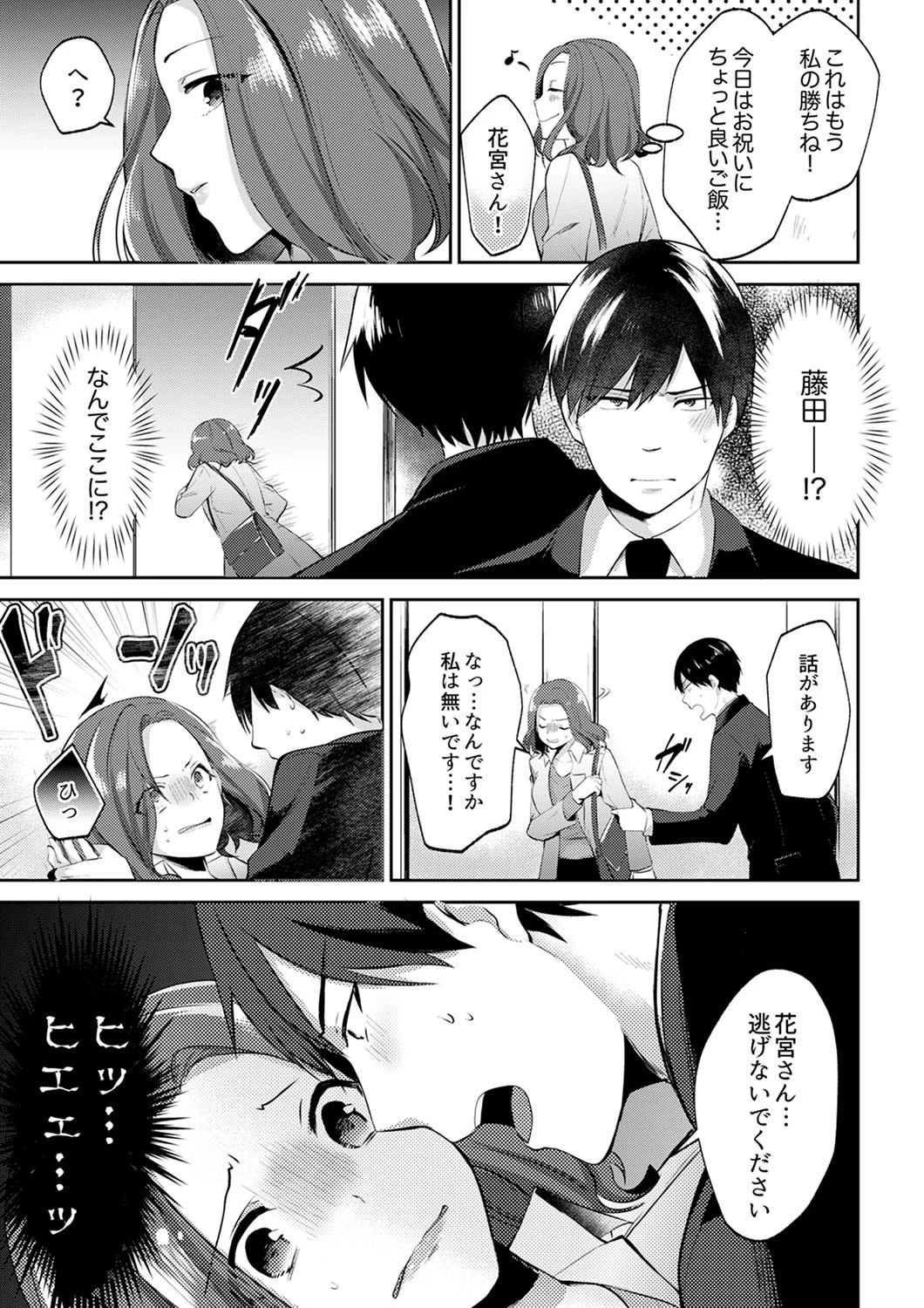 脱ギャルが同僚バレ…！え、脅されHじゃなかったの！？【完全版】 7ページ