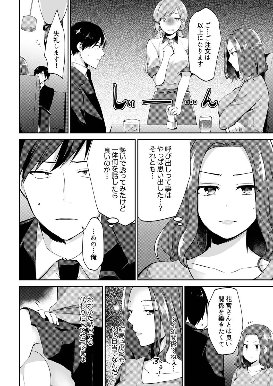 脱ギャルが同僚バレ…！え、脅されHじゃなかったの！？【完全版】 8ページ