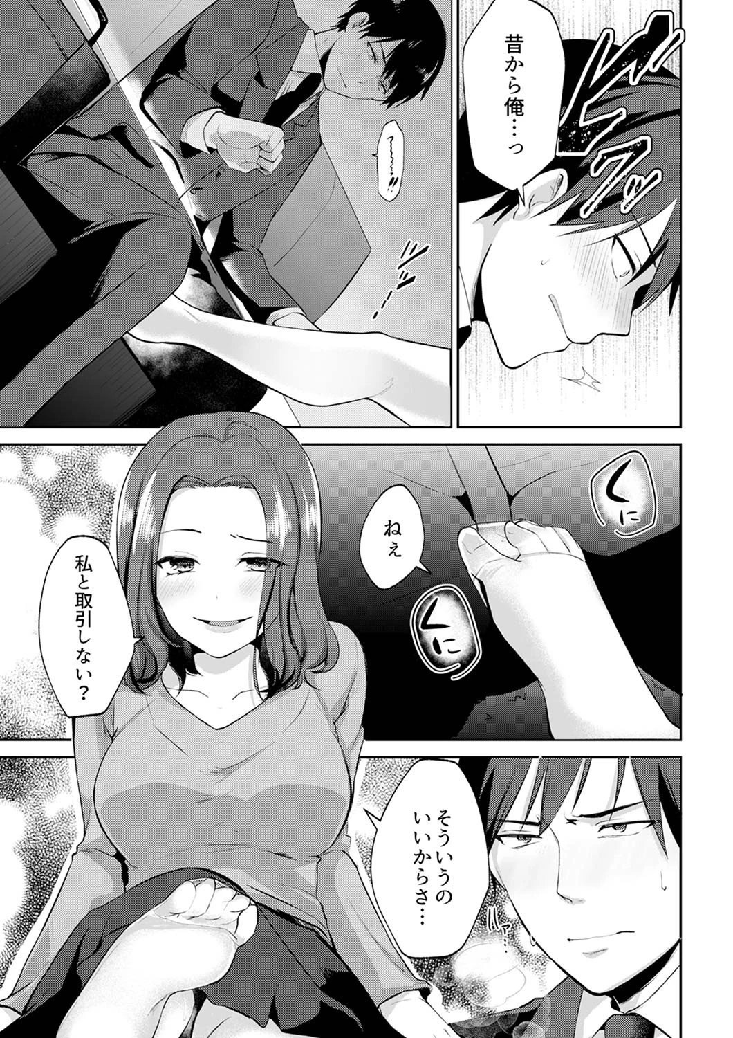 脱ギャルが同僚バレ…！え、脅されHじゃなかったの！？【完全版】 9ページ