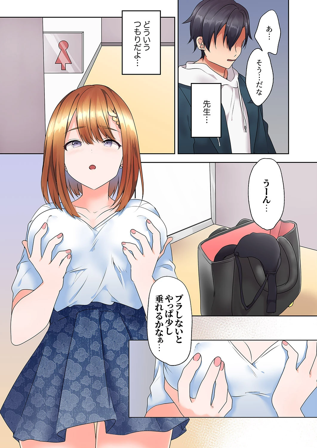 家庭教師の誘惑セックス「ゴム…なくなるまで使おうね」【合本版】 2 5ページ