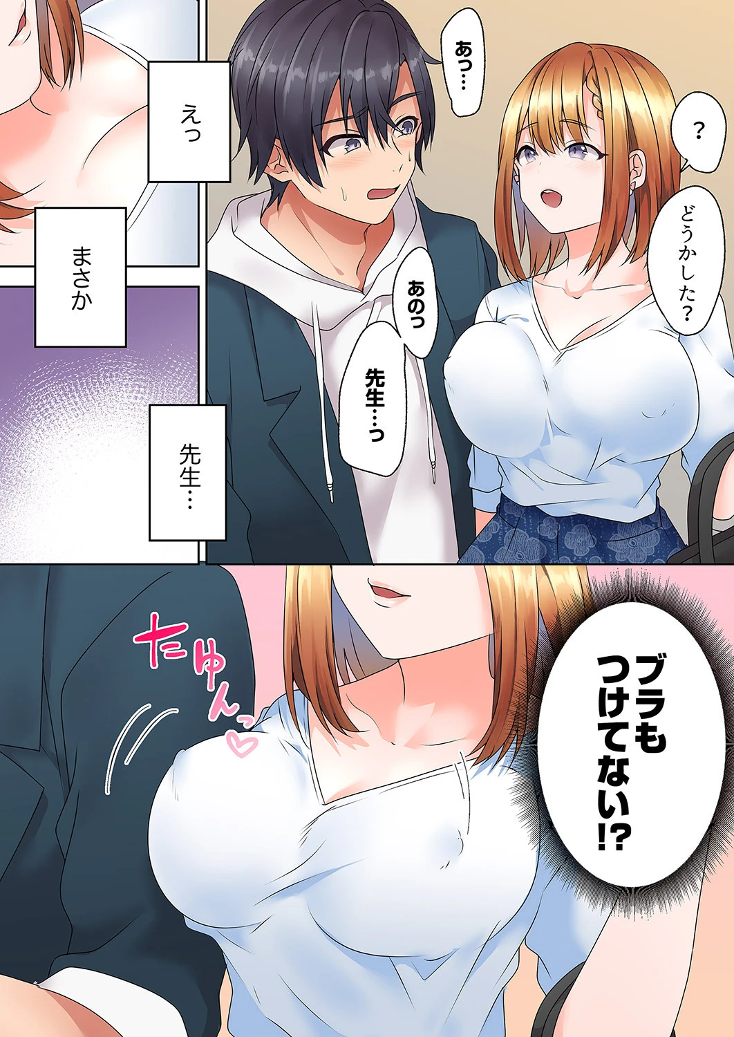 家庭教師の誘惑セックス「ゴム…なくなるまで使おうね」【合本版】 2 8ページ