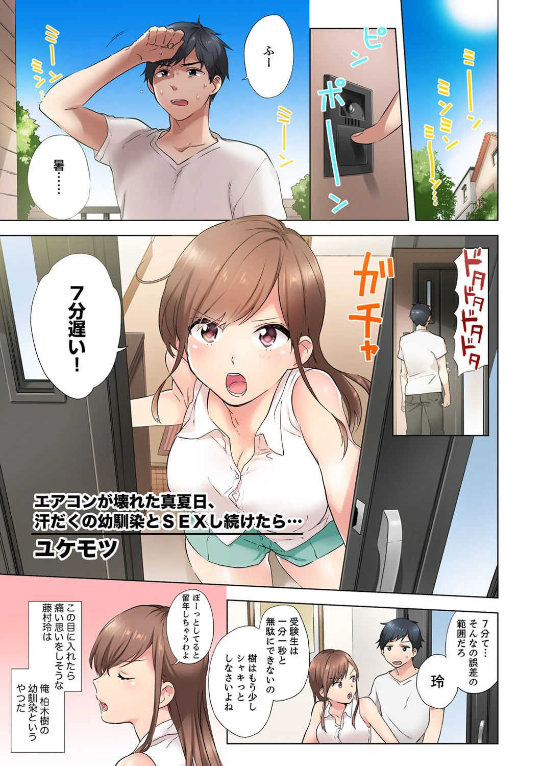 今はまだ幼馴染、あの子となりゆき縦ピストン〜エロマンガ島BEST！ 3ページ