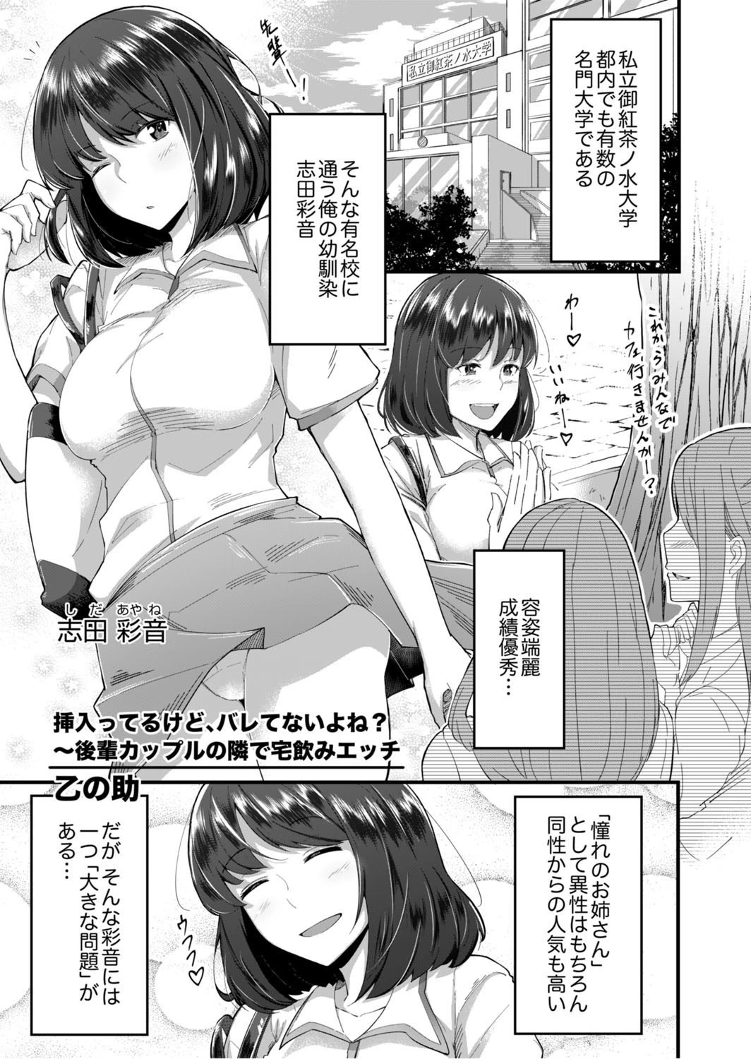 今はまだ幼馴染、あの子となりゆき縦ピストン〜エロマンガ島BEST！ 7ページ