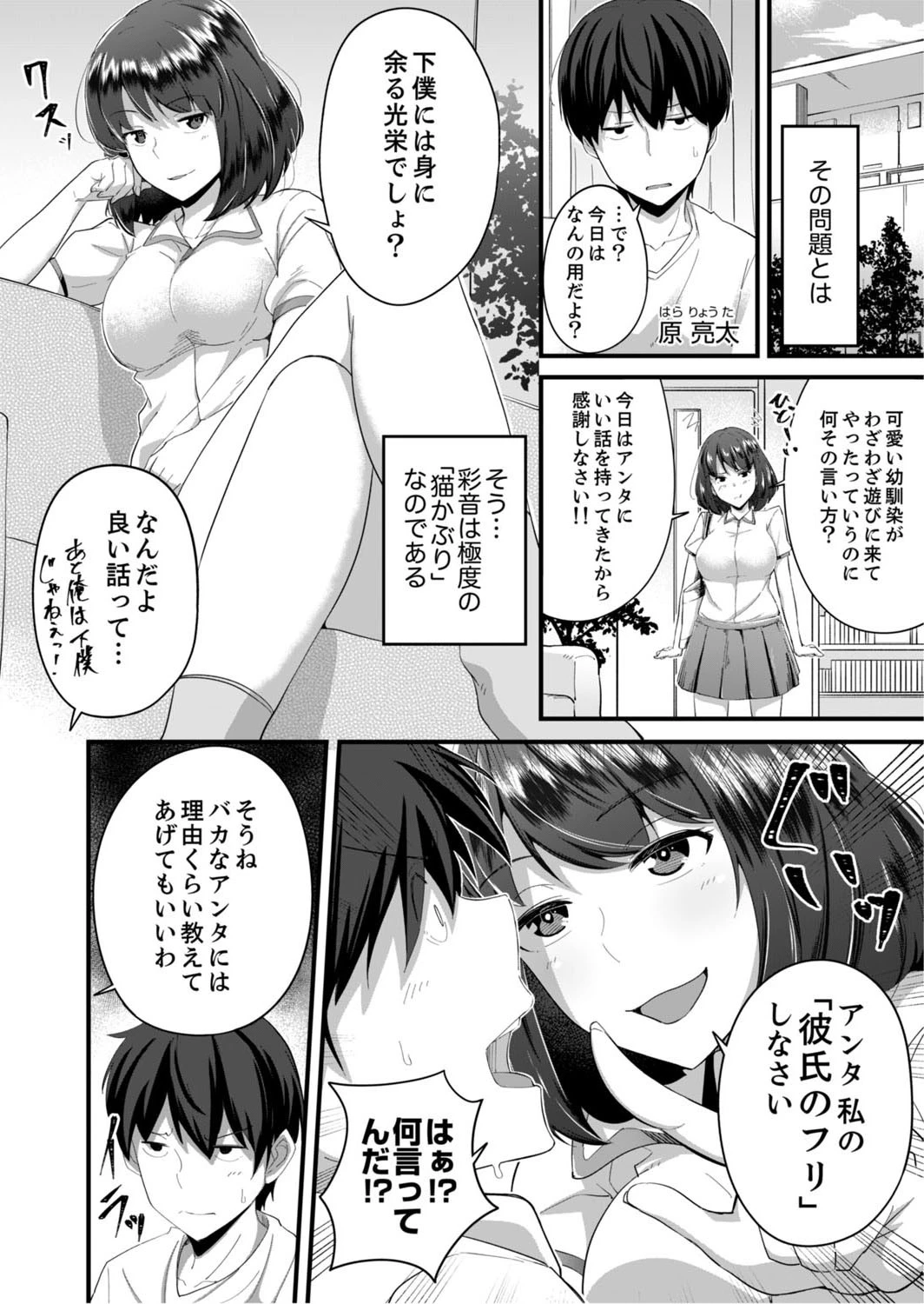今はまだ幼馴染、あの子となりゆき縦ピストン〜エロマンガ島BEST！ 8ページ
