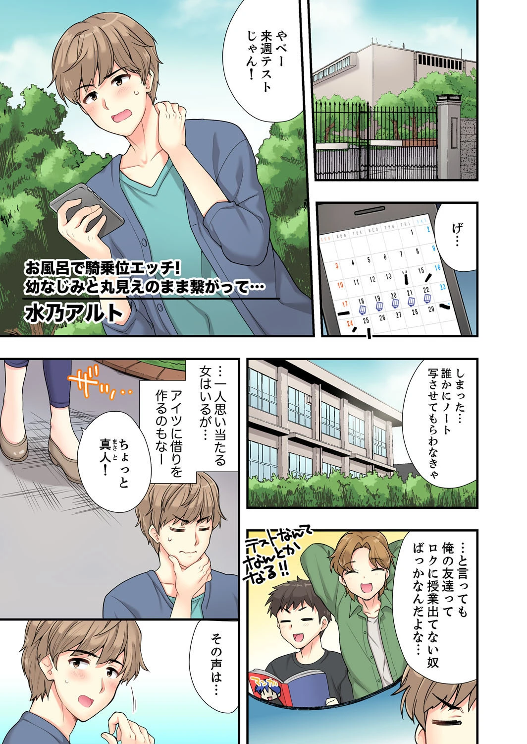 今はまだ幼馴染、あの子となりゆき縦ピストン〜エロマンガ島BEST！ 10ページ