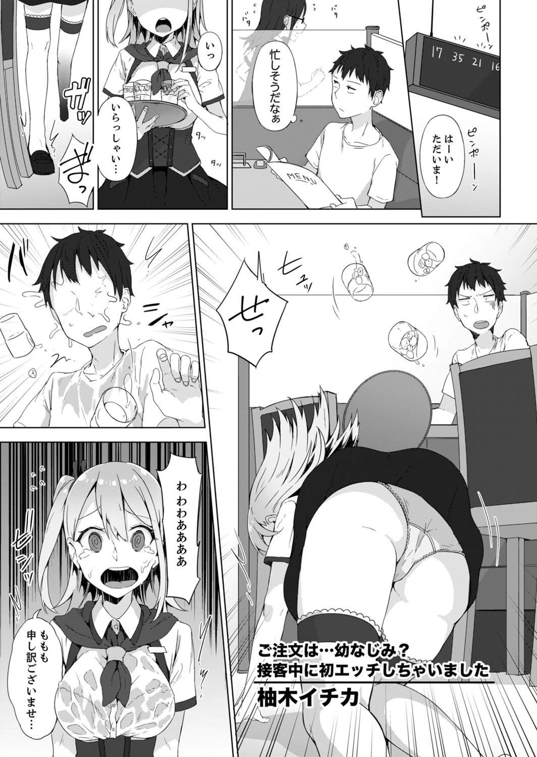 今はまだ幼馴染、あの子となりゆき縦ピストン〜エロマンガ島BEST！ 13ページ