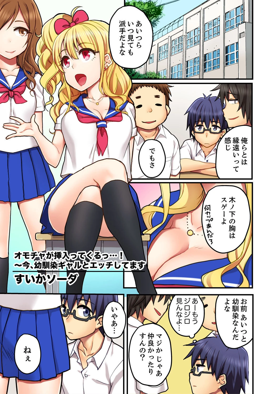 今はまだ幼馴染、あの子となりゆき縦ピストン〜エロマンガ島BEST！ 16ページ