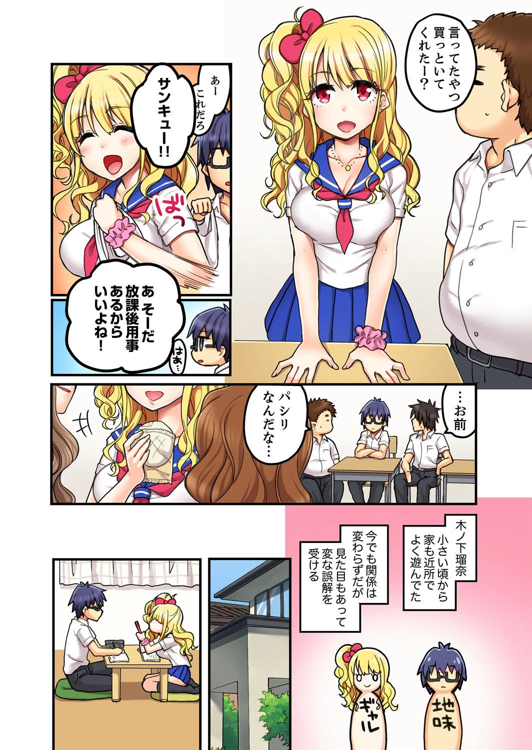 今はまだ幼馴染、あの子となりゆき縦ピストン〜エロマンガ島BEST！ 17ページ