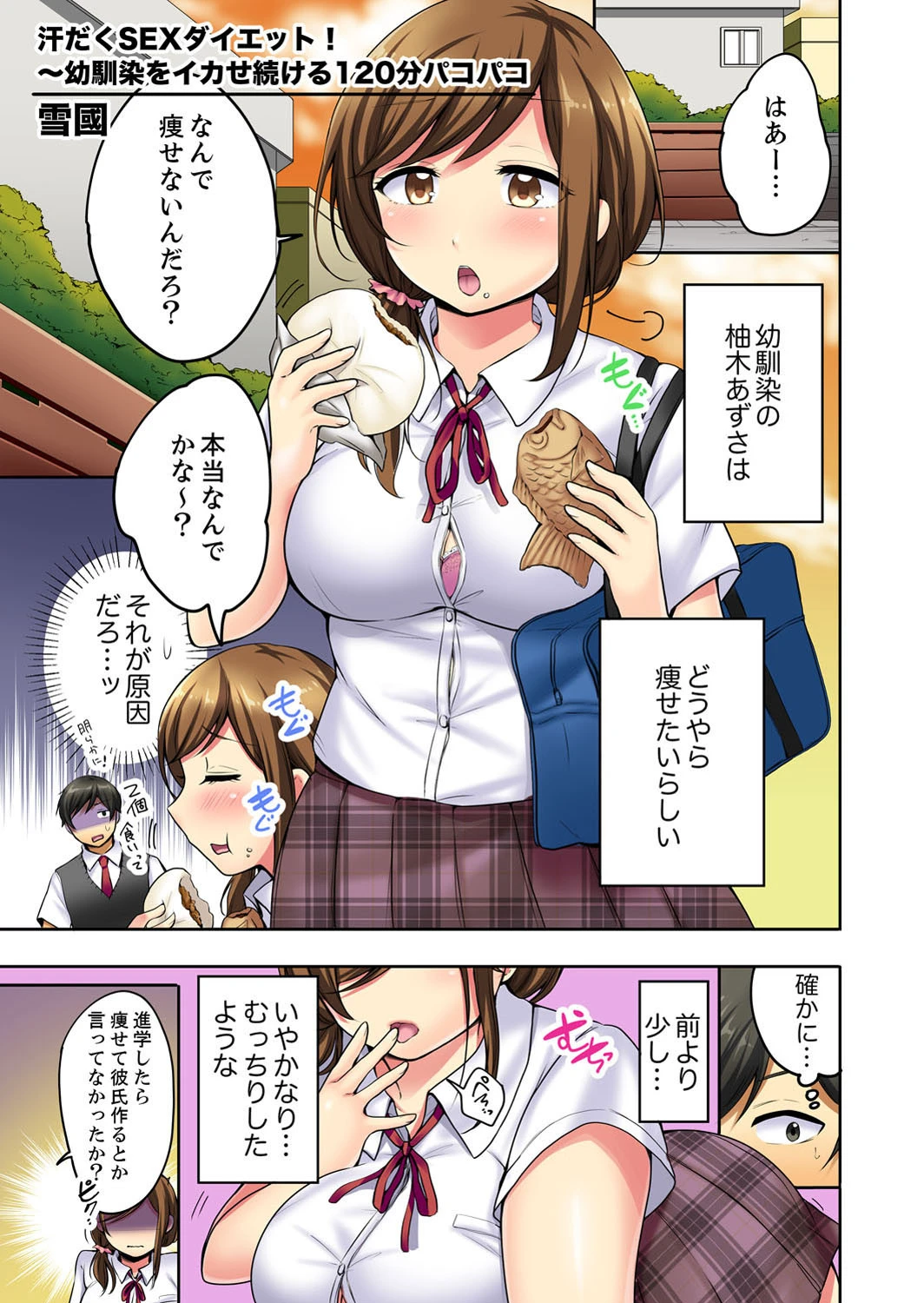 今はまだ幼馴染、あの子となりゆき縦ピストン〜エロマンガ島BEST！ 19ページ