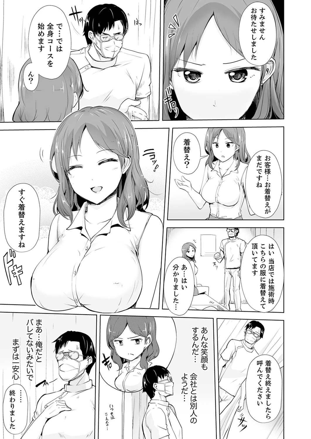 奥のコリまで刺激！会社の同僚にエロマッサージしたら…「イクっ！」【デラックス版】 5ページ