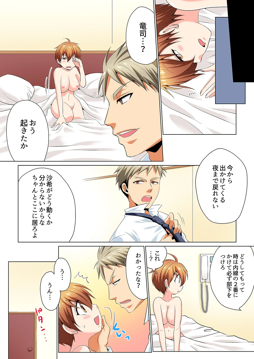 ヤリまくり潜入捜査！？ そんなとこ広げないでっ…〜続・女体化でエッチ検診【合本版】 5ページ