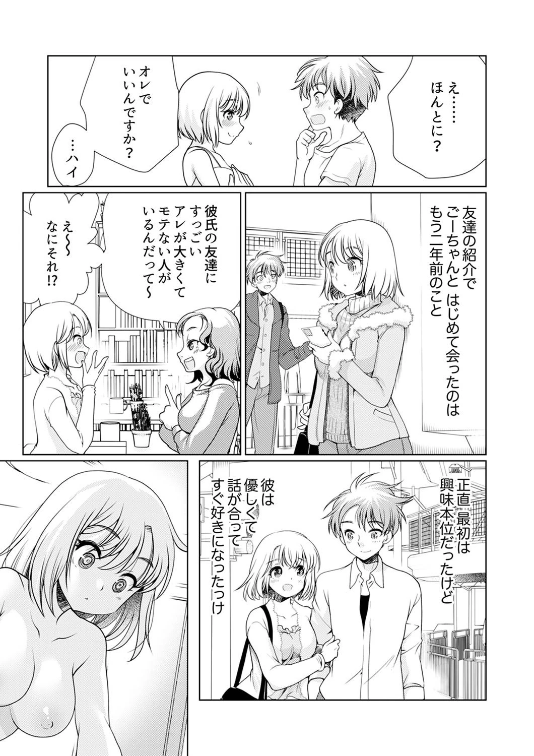 「焦らされてた分…また、イっちゃうっ！」〜ポリネシアンセックスで大きいのを挿入れたら【合本版】 3ページ