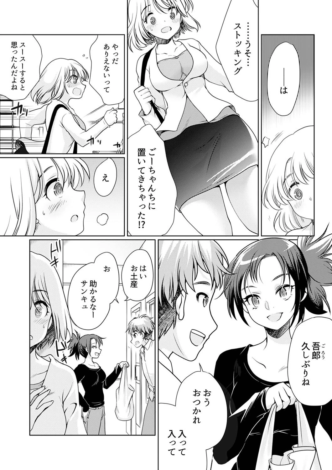 「焦らされてた分…また、イっちゃうっ！」〜ポリネシアンセックスで大きいのを挿入れたら【合本版】 5ページ