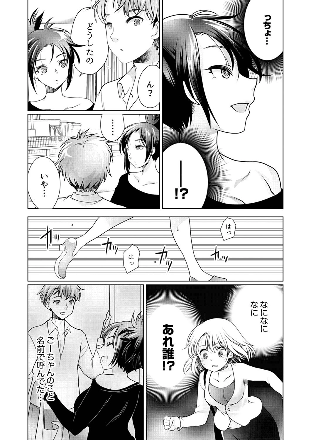 「焦らされてた分…また、イっちゃうっ！」〜ポリネシアンセックスで大きいのを挿入れたら【合本版】 6ページ