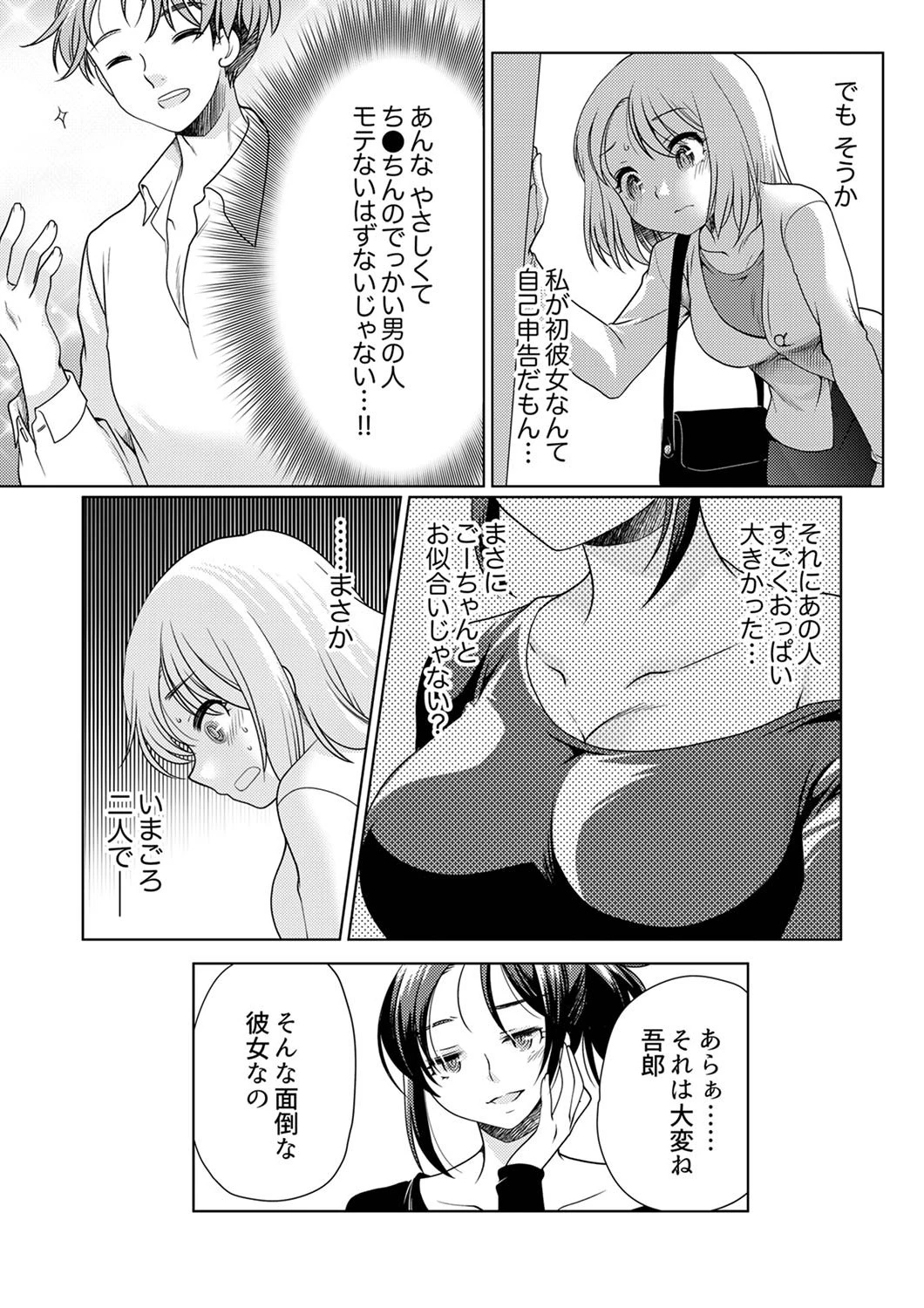 「焦らされてた分…また、イっちゃうっ！」〜ポリネシアンセックスで大きいのを挿入れたら【合本版】 7ページ