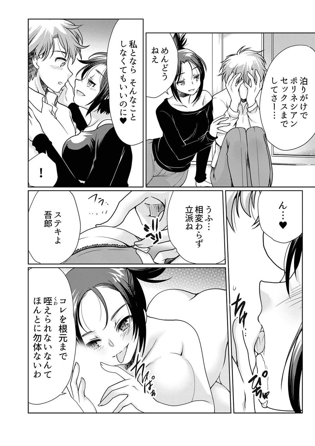 「焦らされてた分…また、イっちゃうっ！」〜ポリネシアンセックスで大きいのを挿入れたら【合本版】 8ページ